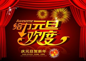 欢度元旦手抄报图片下载